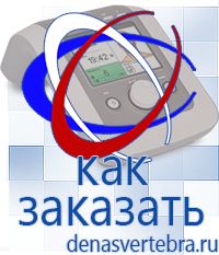 Скэнар официальный сайт - denasvertebra.ru Дэнас приборы - выносные электроды в Камышине