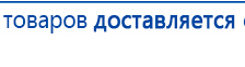 Аппарат магнитотерапии АМТ «Вега Плюс» купить в Камышине, Аппараты Меркурий купить в Камышине, Скэнар официальный сайт - denasvertebra.ru
